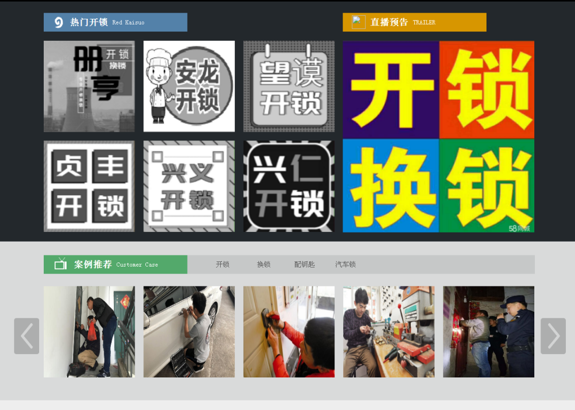 沙湖原种场黔西南开锁网门户网站